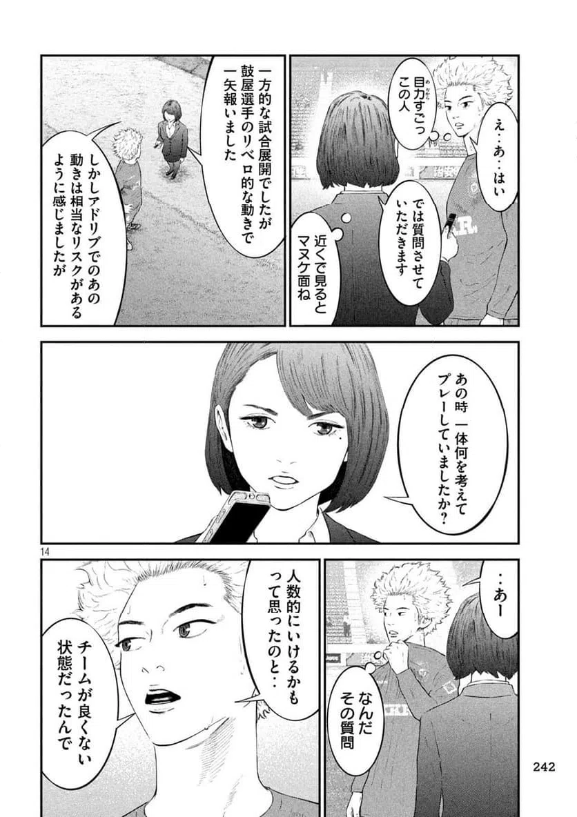 ページ 14 — 第11話