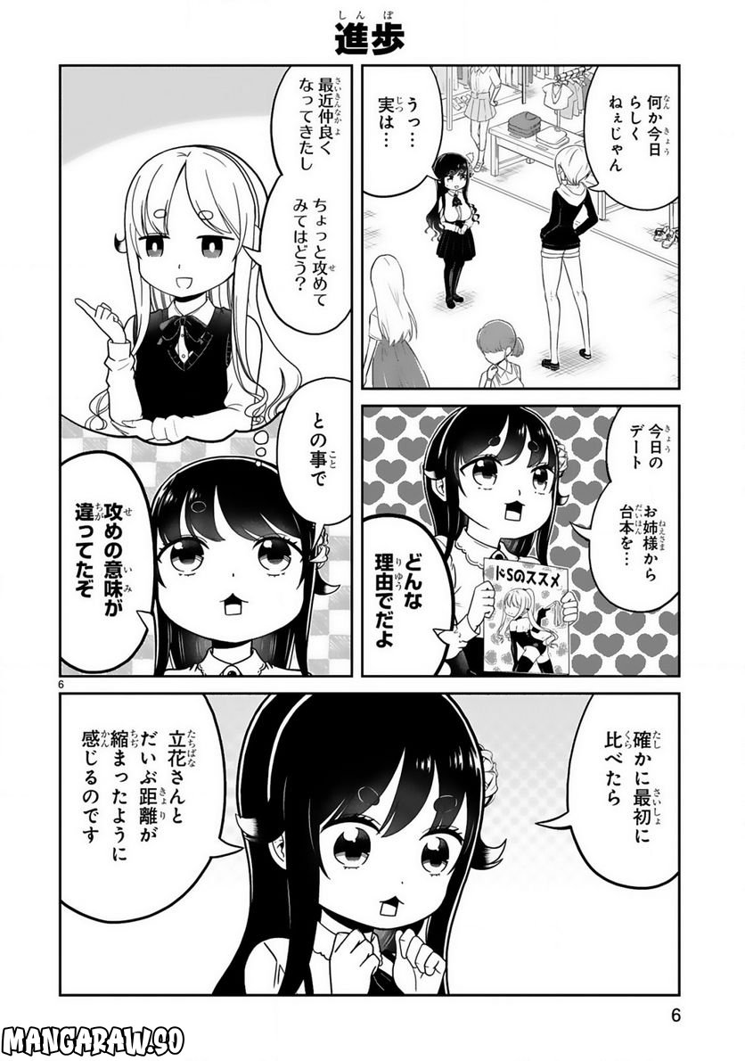 ページ 6 — 第21話
