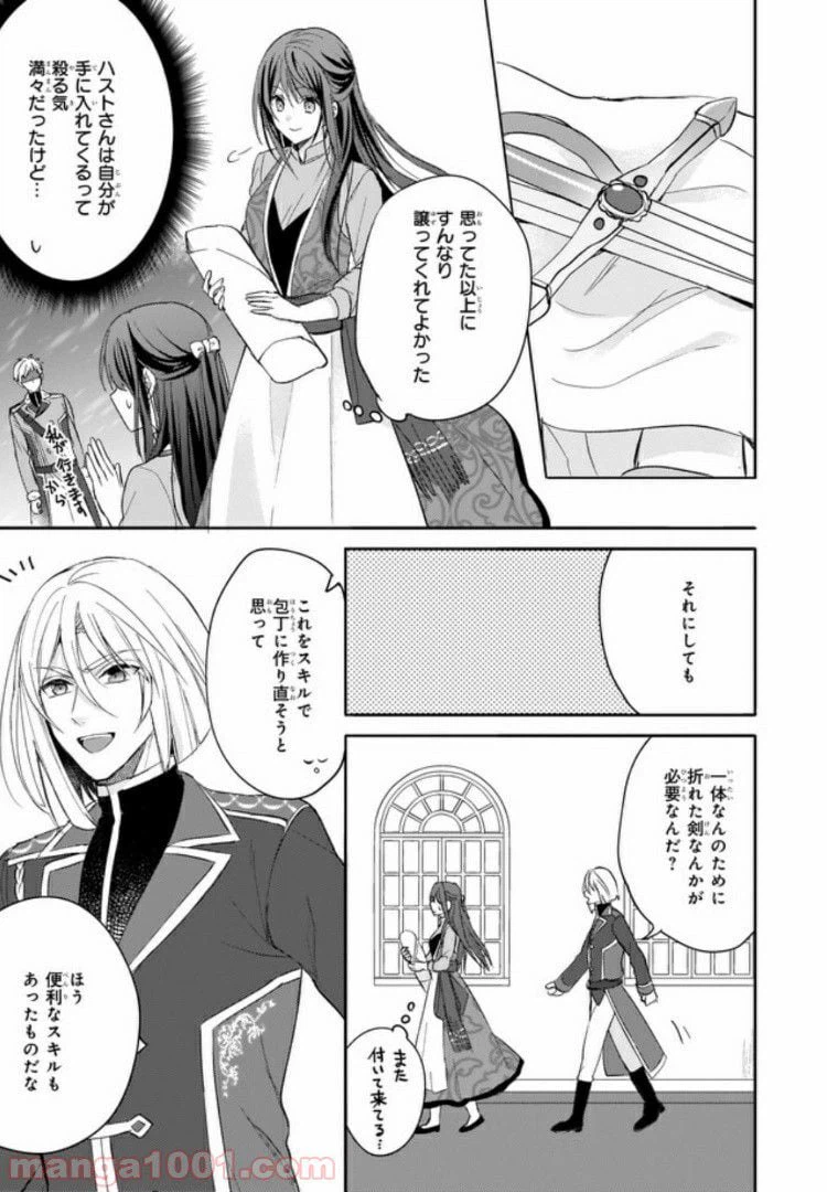 ページ 15 — 第6話