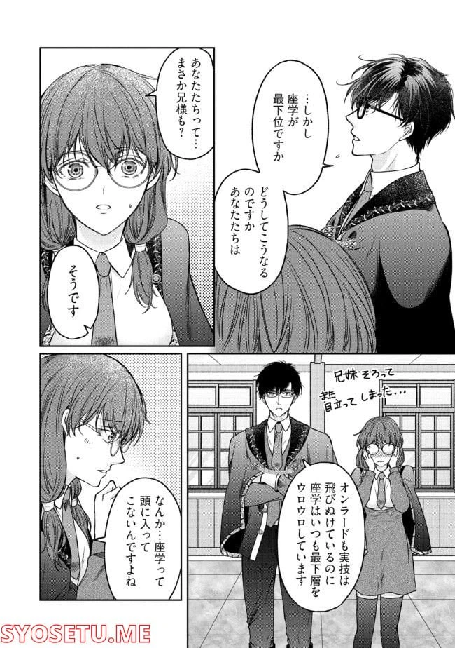 ページ 4 — 第2.4話