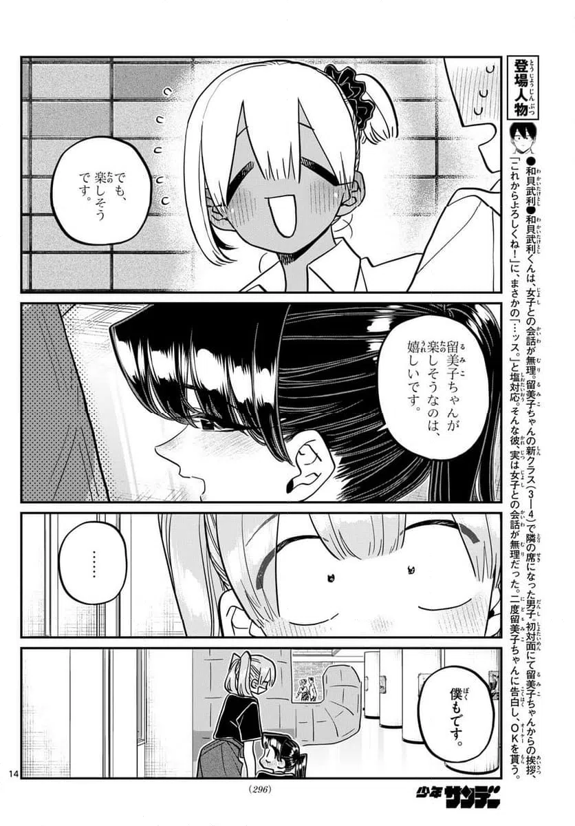 ページ 14 — 第455話