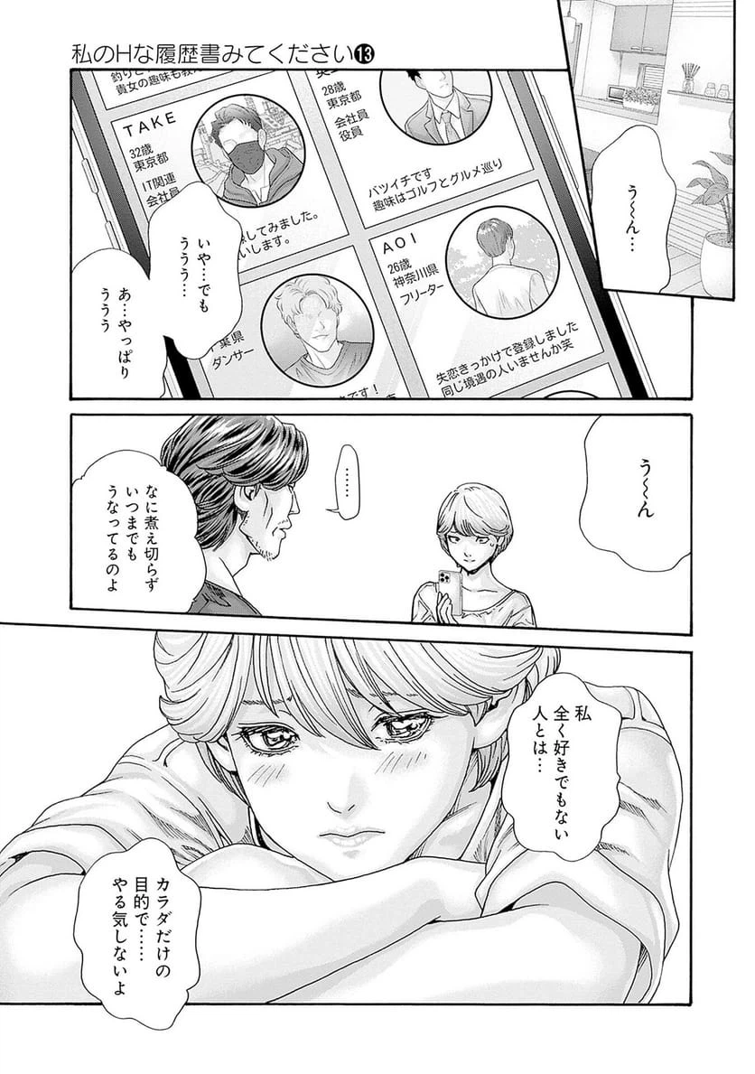 ページ 13 — 第92話