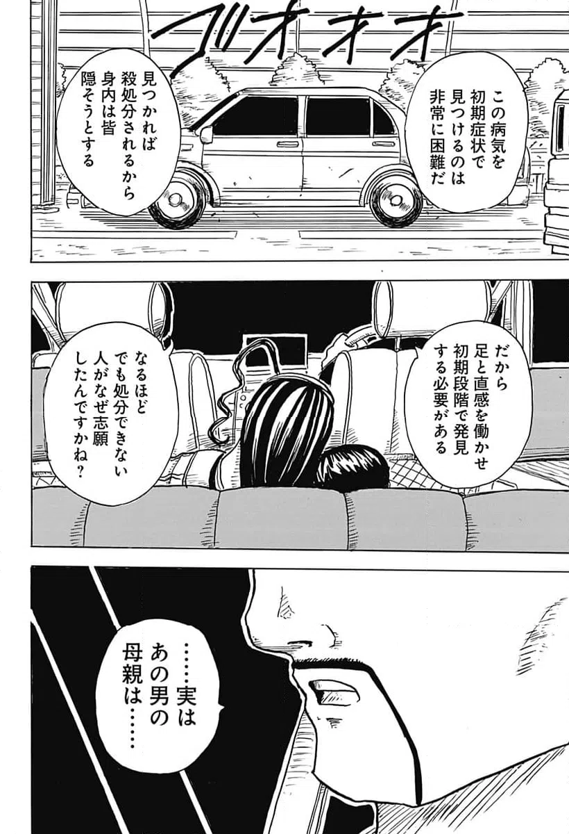 ページ 12 — 第2話