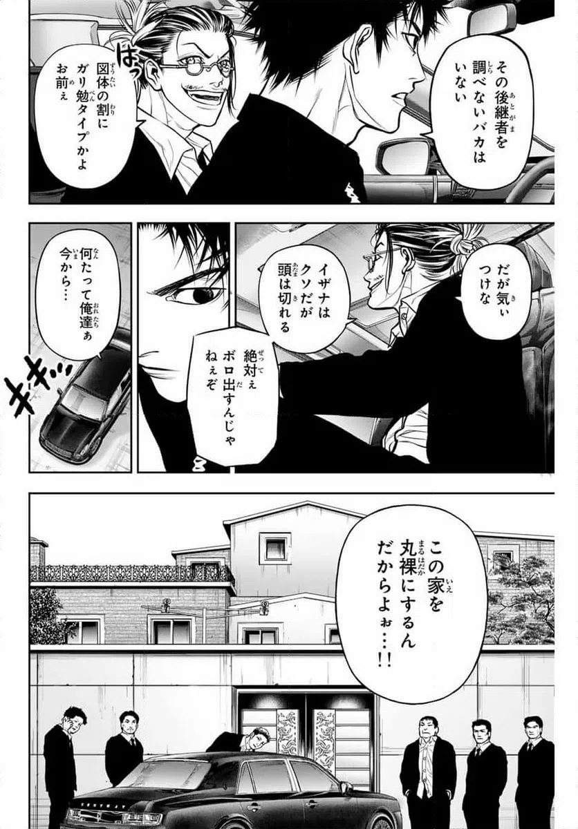 ページ 16 — 第2話