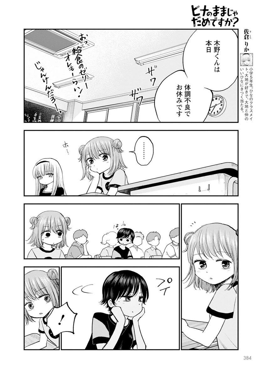 ページ 8 — 第11話