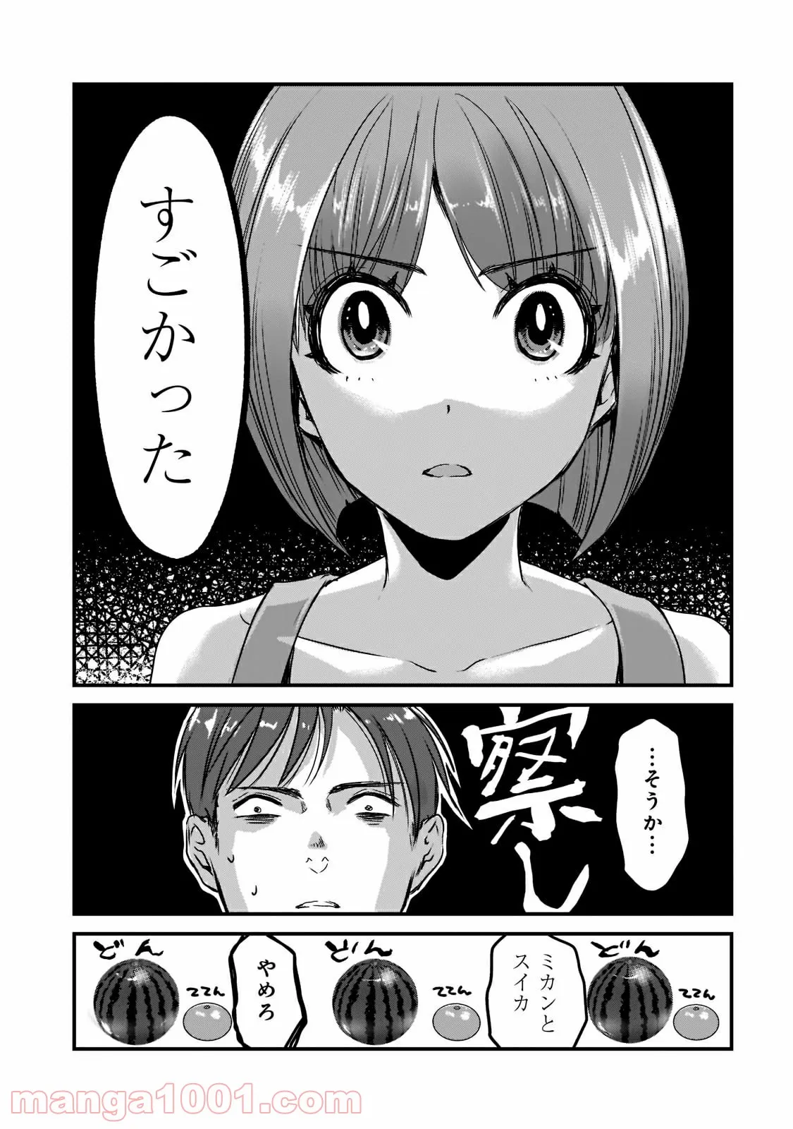 ページ 11 — 第17.1話