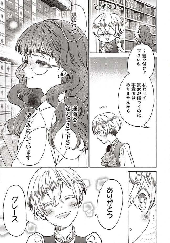 ページ 7 — 第23.3話