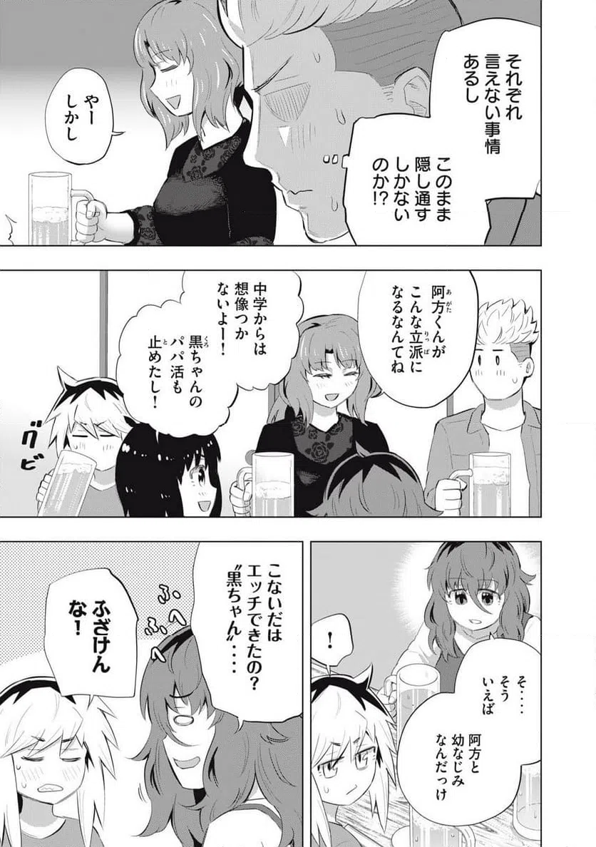 ページ 3 — 第10話