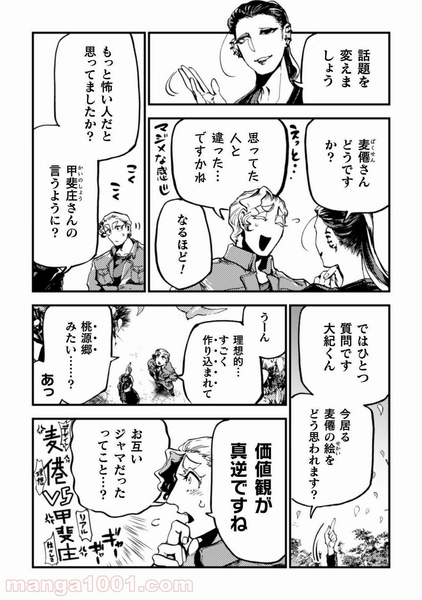 ページ 10 — 第10話
