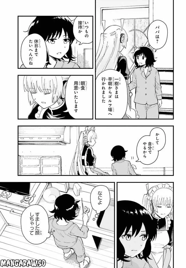 ページ 17 — 第1話