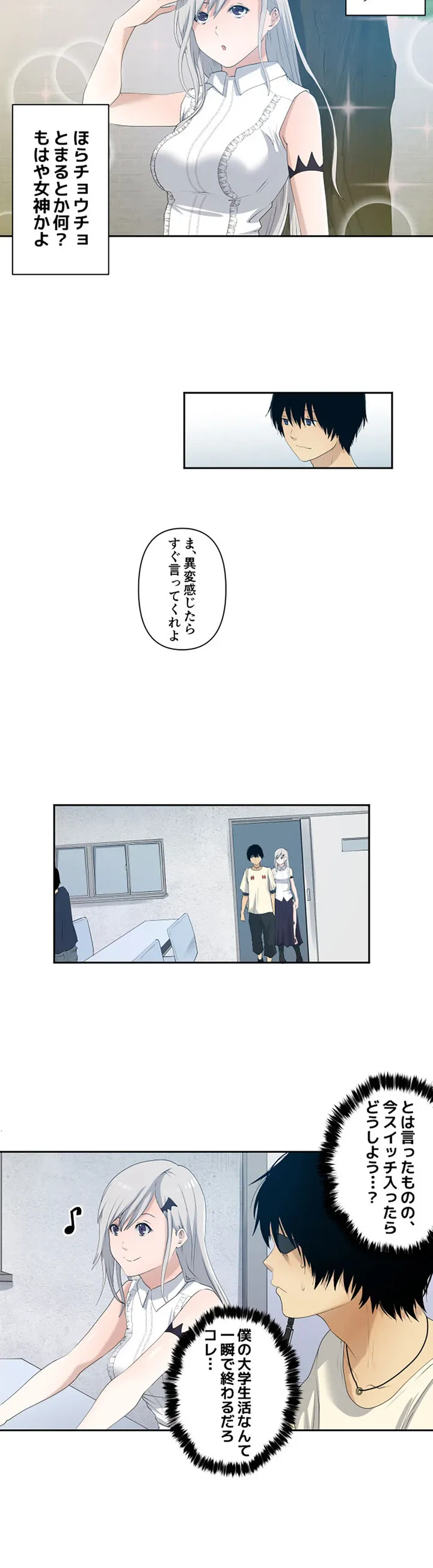 ページ 4 — 第3話