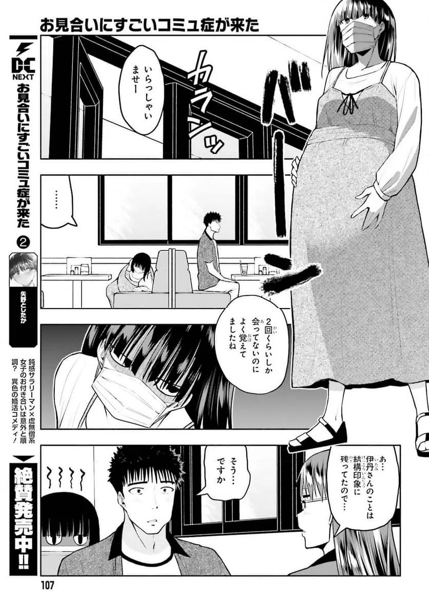 ページ 7 — 第27話