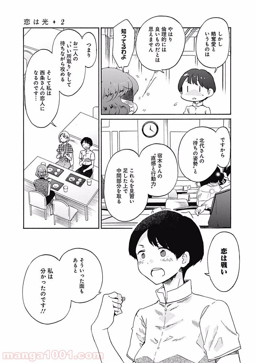 ページ 19 — 第9話