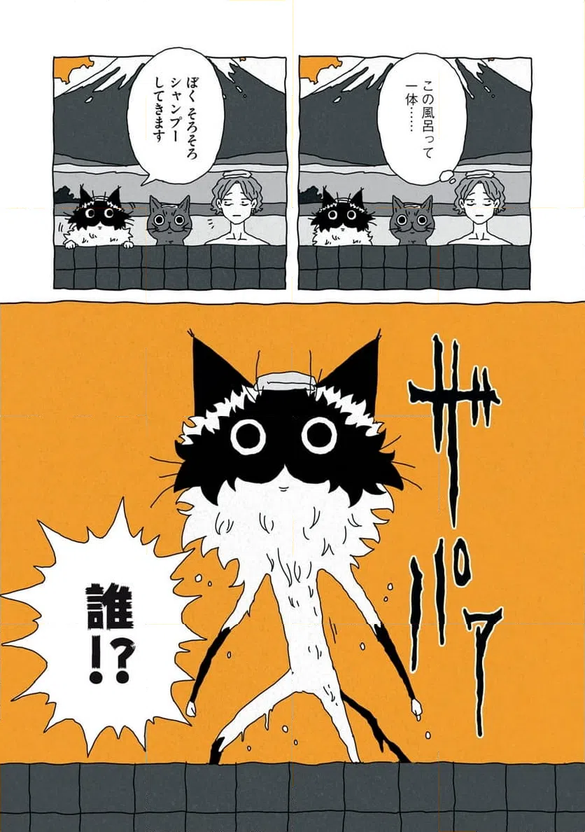 ページ 10 — 第4話