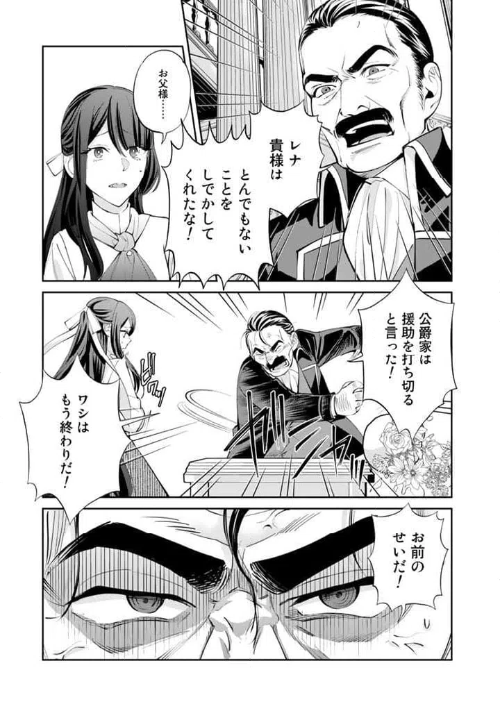 ページ 16 — 第1.2話