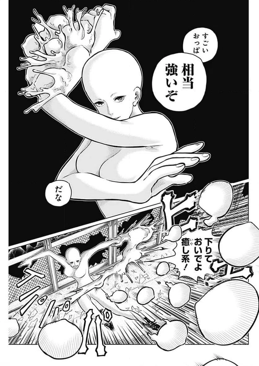 ページ 3 — 第43話
