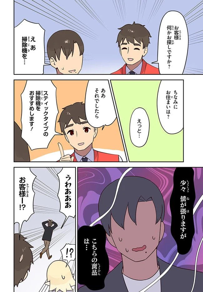 ページ 4 — 第8話