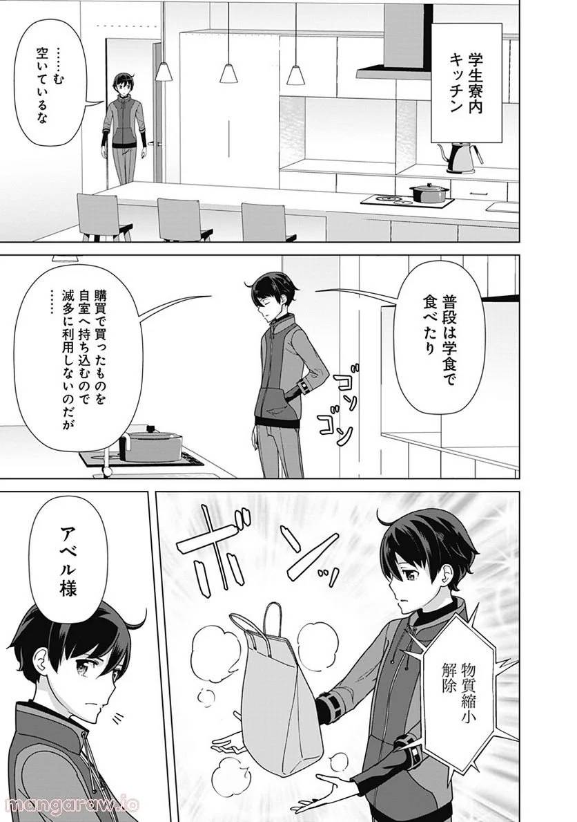 ページ 9 — 第85話