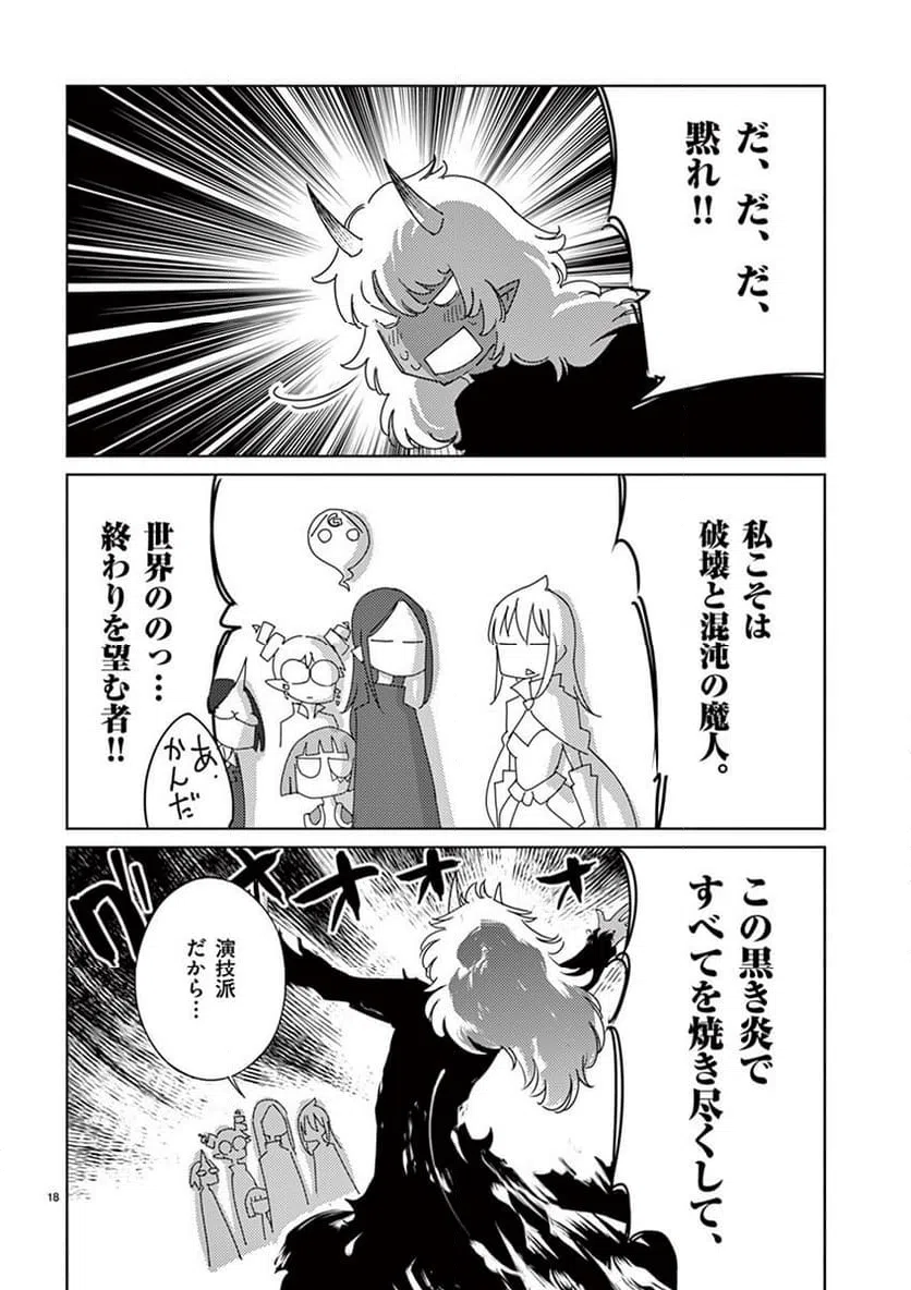 ページ 18 — 第113話