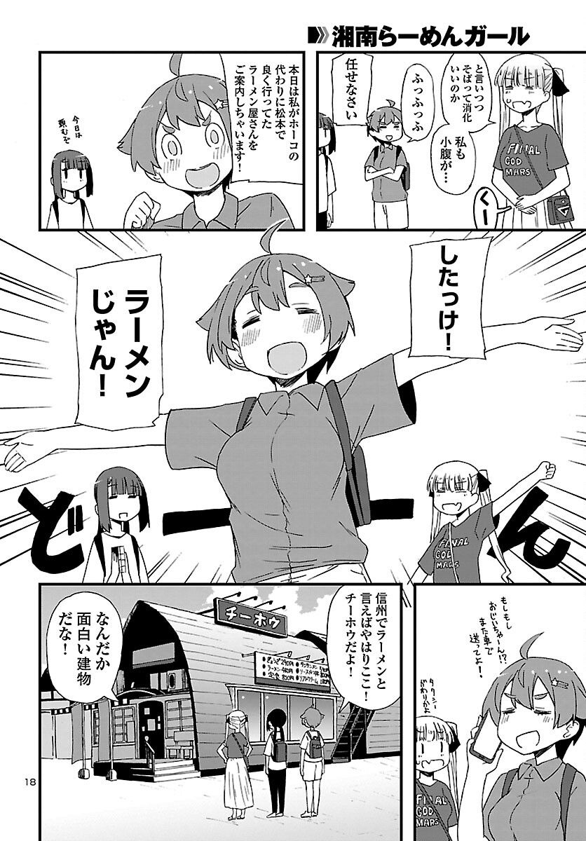 ページ 18 — 第13話