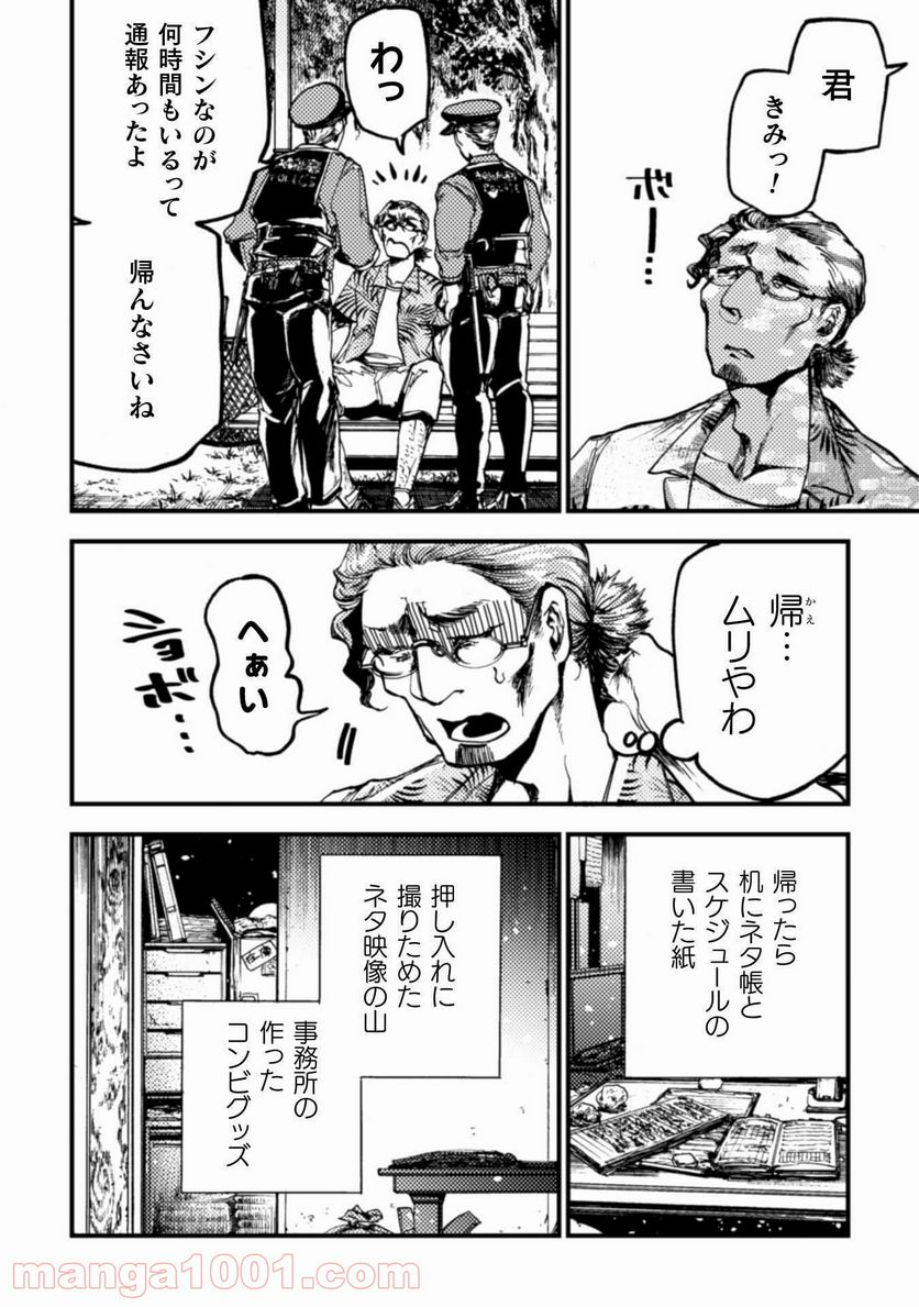ページ 7 — 第9話