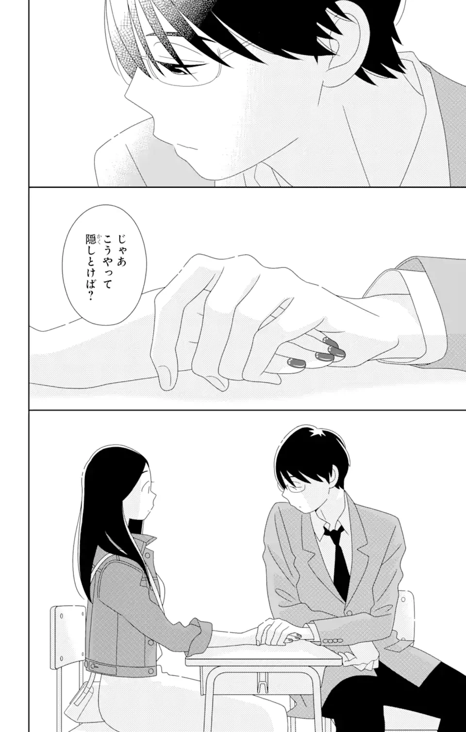 ページ 8 — 第83.2話