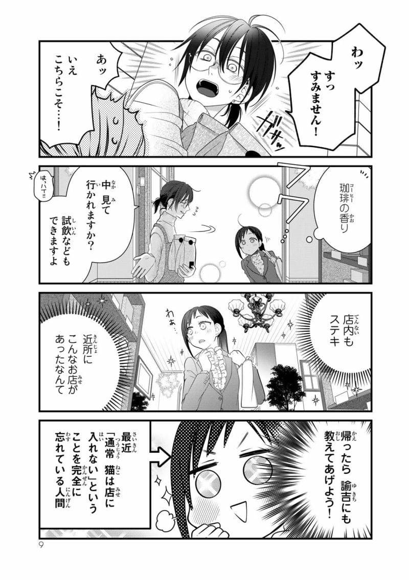 ページ 7 — 第91話