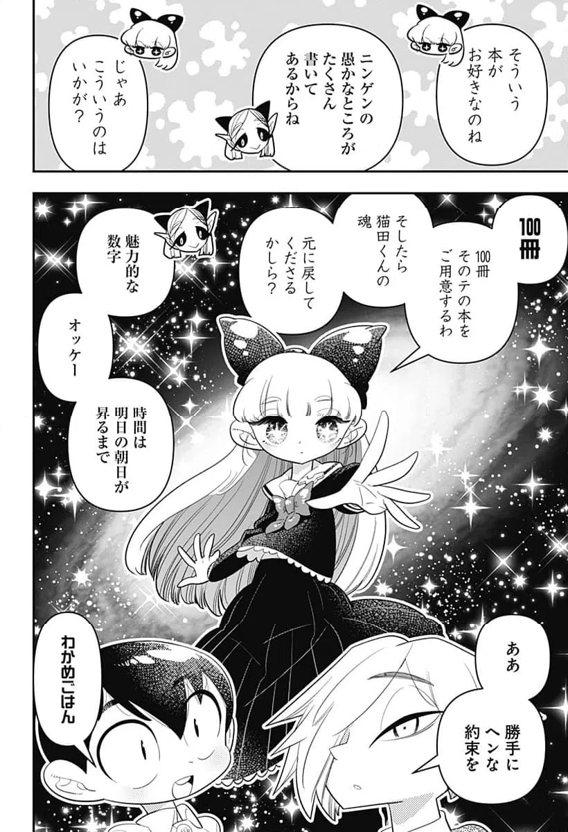 ページ 8 — 第31話