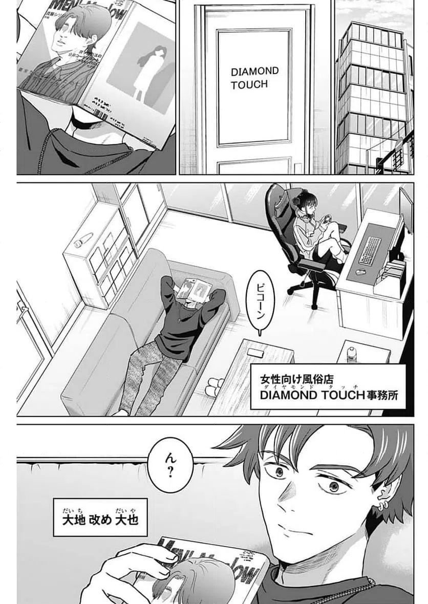 ページ 3 — 第61話