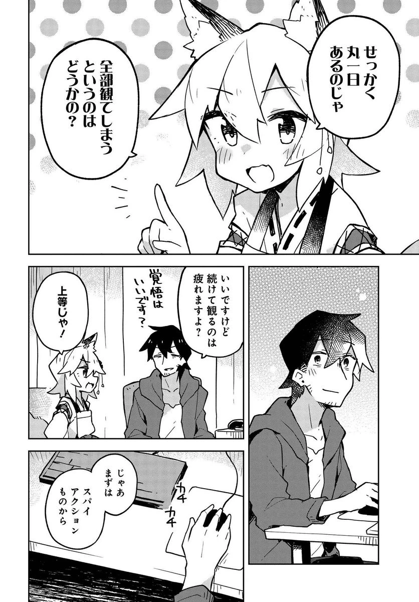 ページ 6 — 第29話