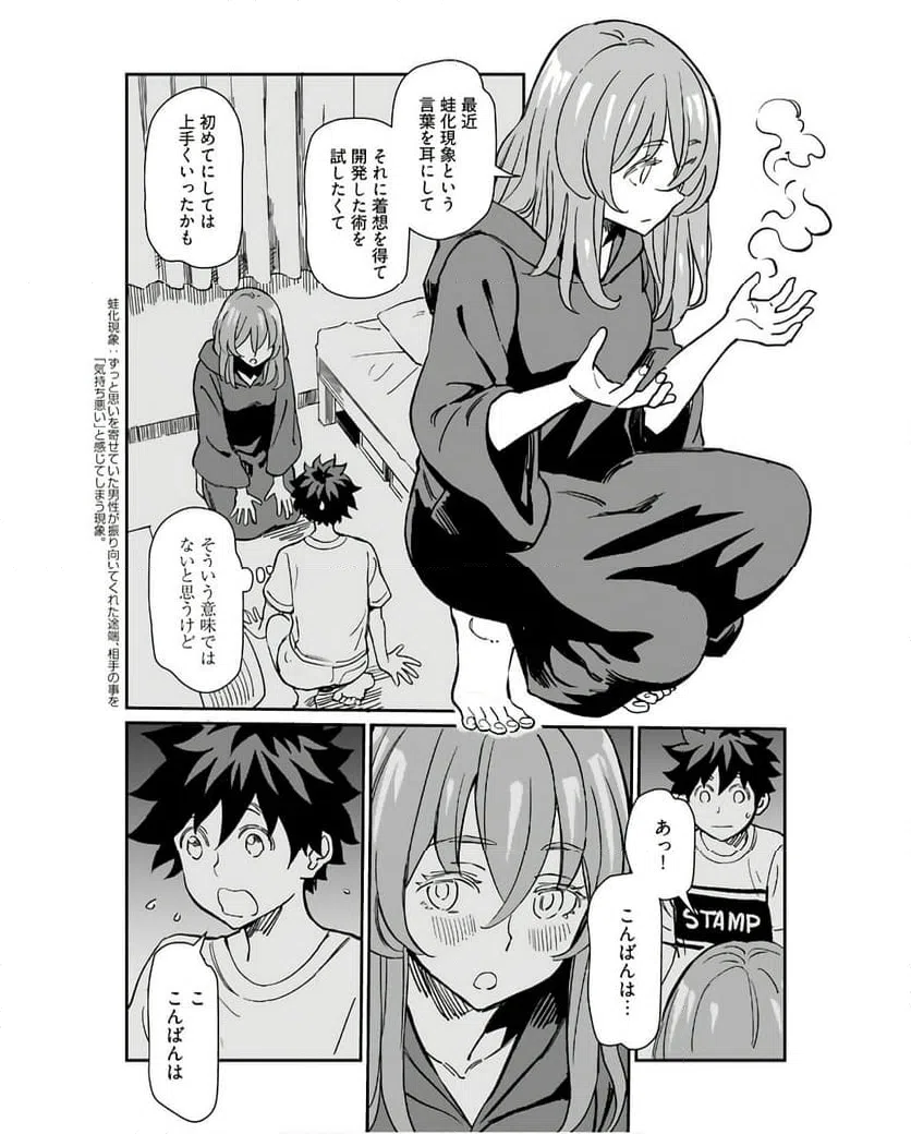ページ 23 — 第31話