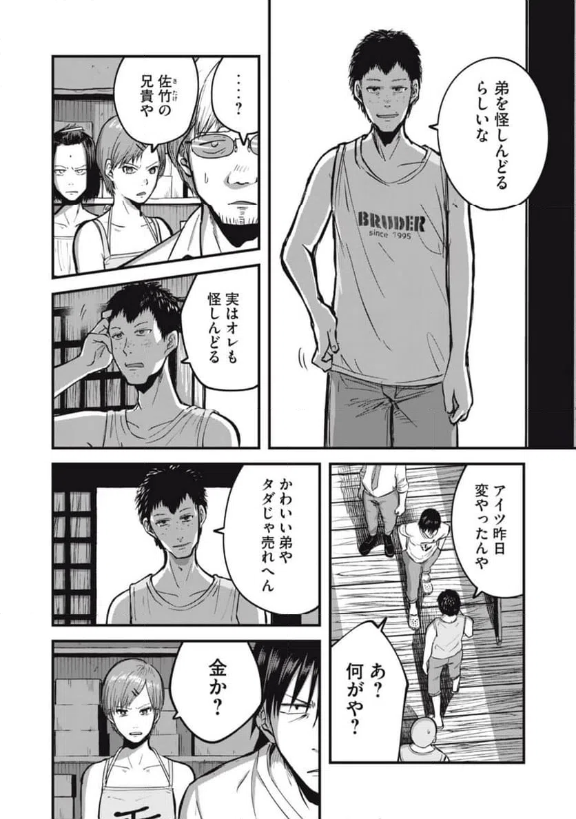 ページ 4 — 第12話