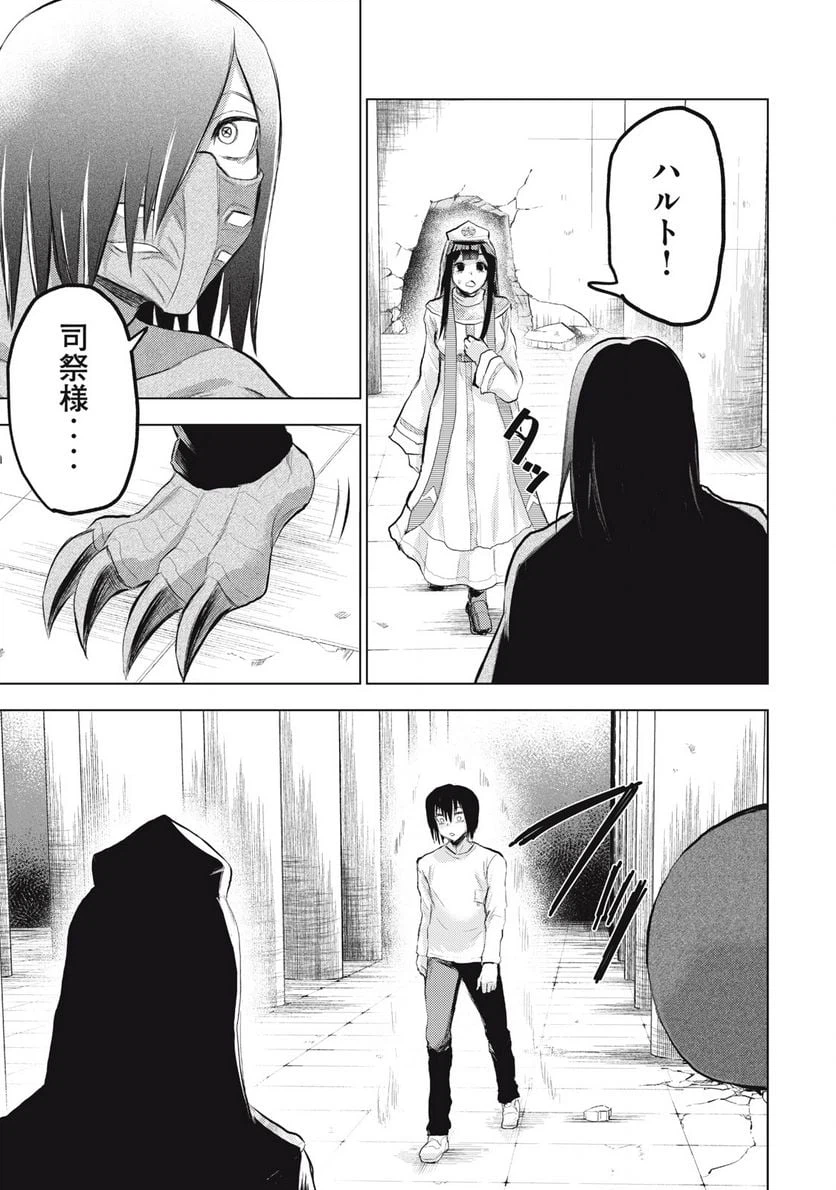 ページ 19 — 第2話