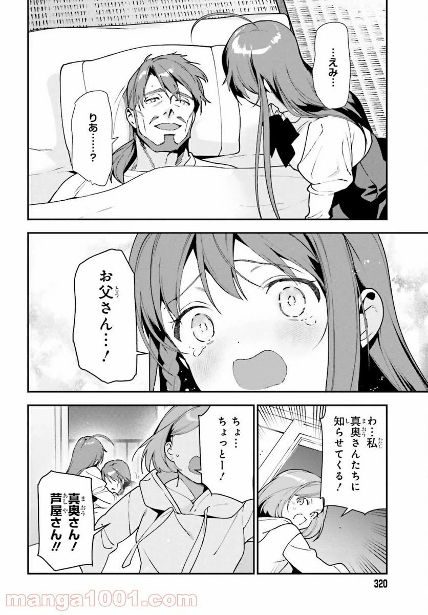 ページ 20 — 第102話