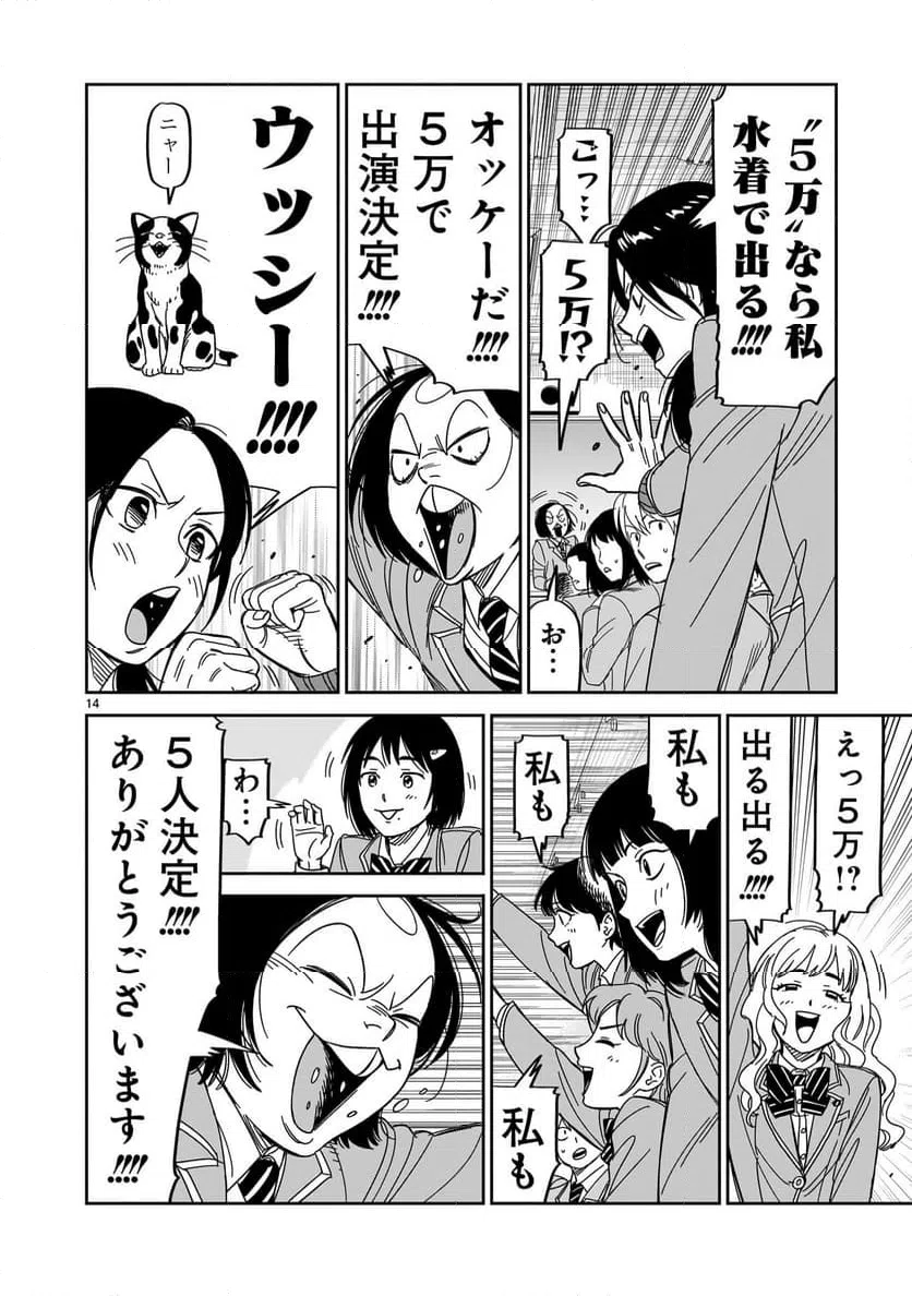 ページ 14 — 第37話