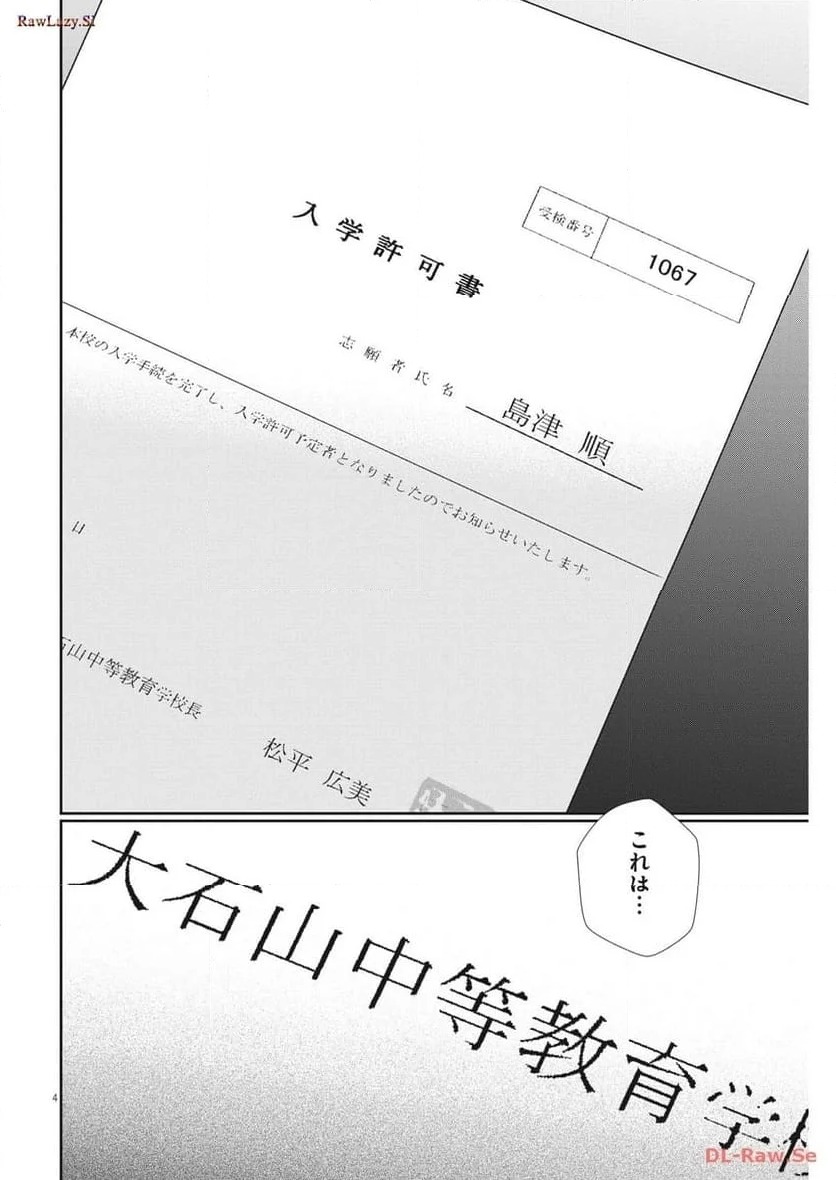 ページ 4 — 第177話