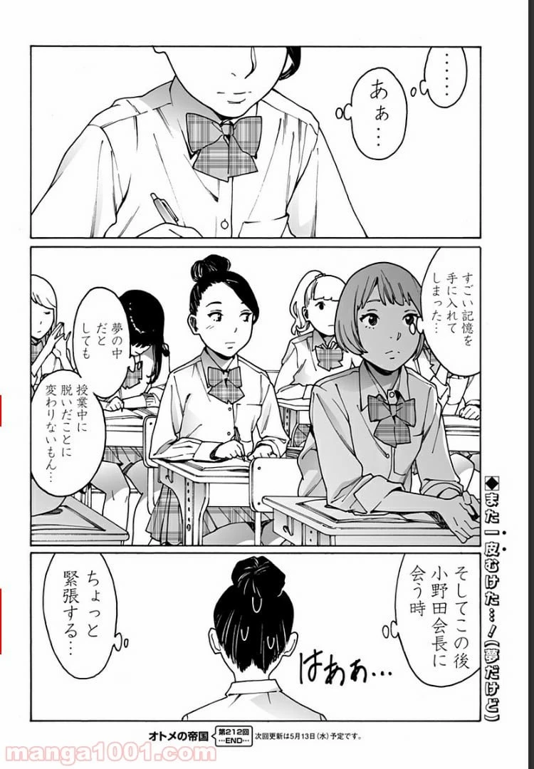 ページ 8 — 第212話