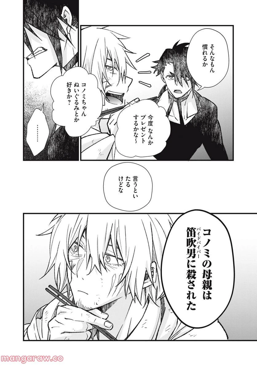 ページ 16 — 第5話