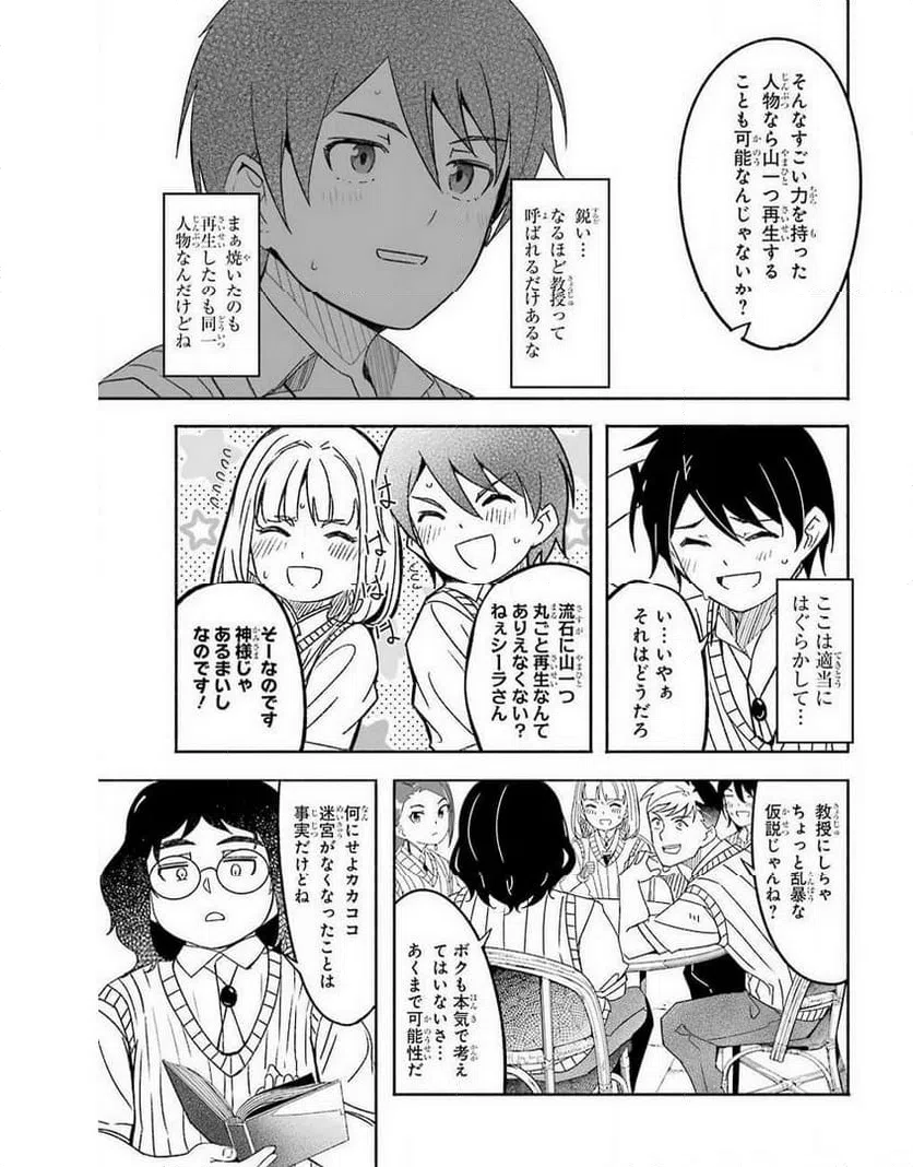 ページ 11 — 第13話