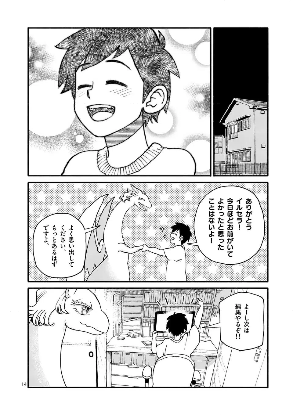 ページ 14 — 第15話
