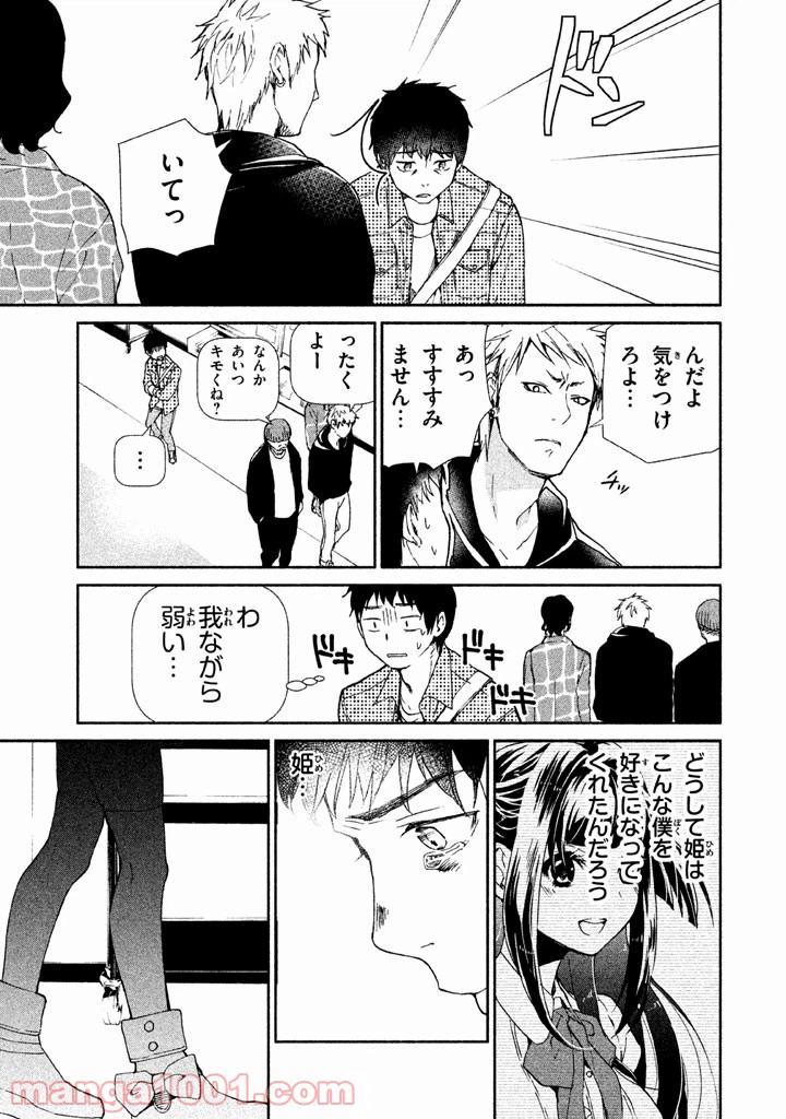 ページ 9 — 第4話