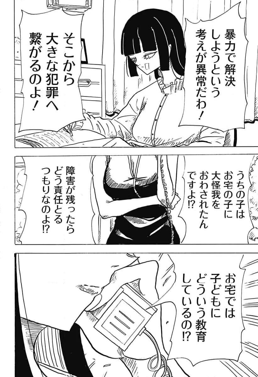 ページ 4 — 第31話