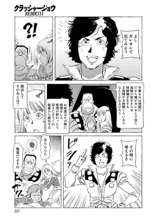 ページ 7 — 第9話