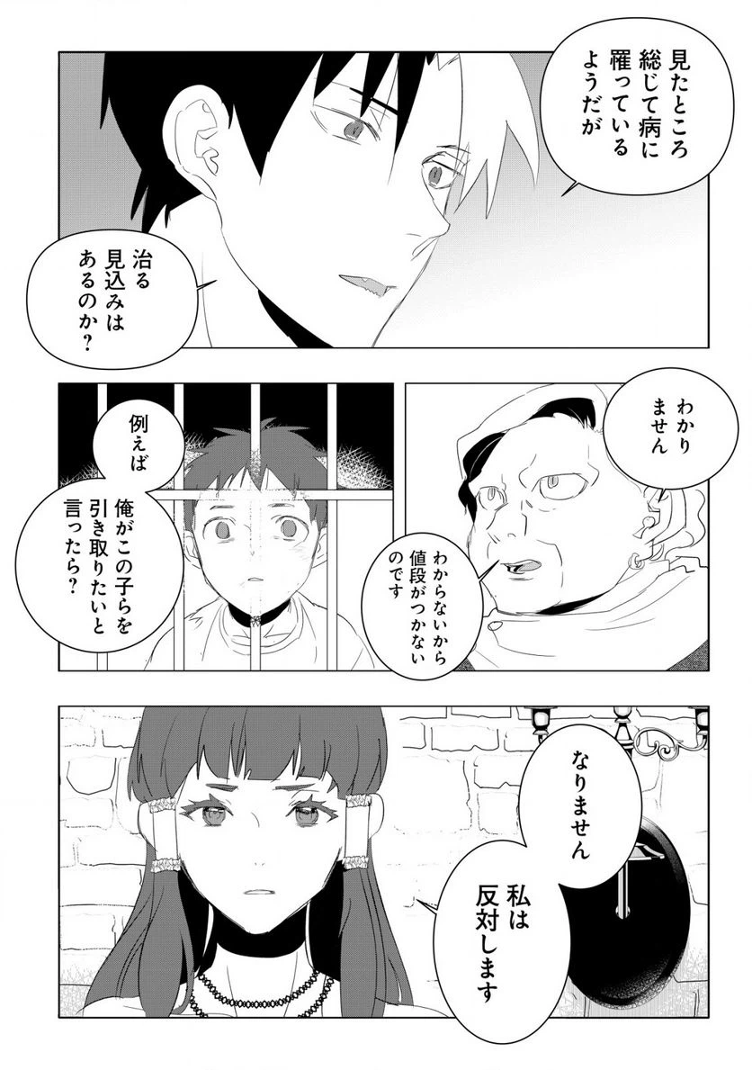 ページ 9 — 第3.2話