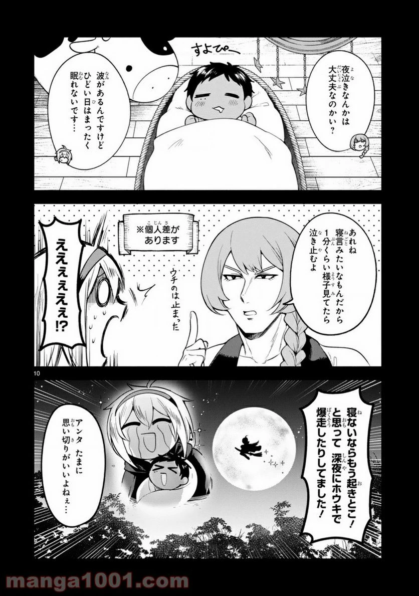 ページ 10 — 第3話