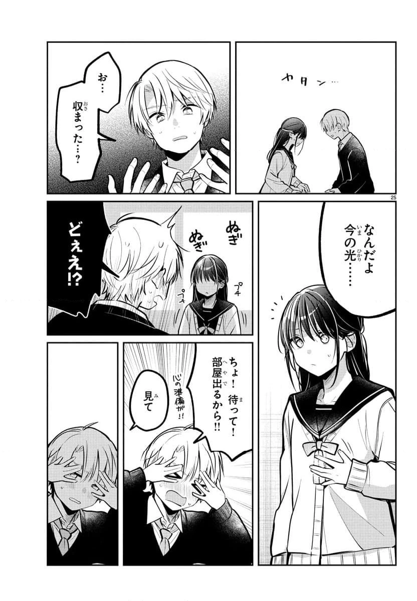 ページ 25 — 第14話