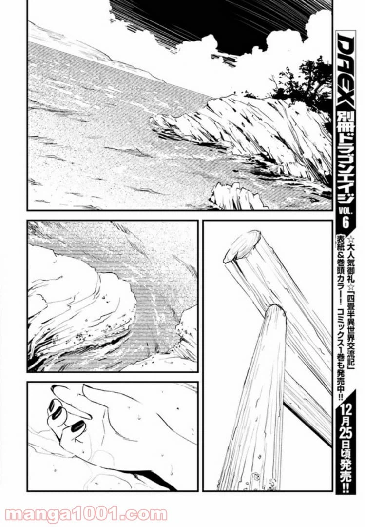 ページ 18 — 第1話