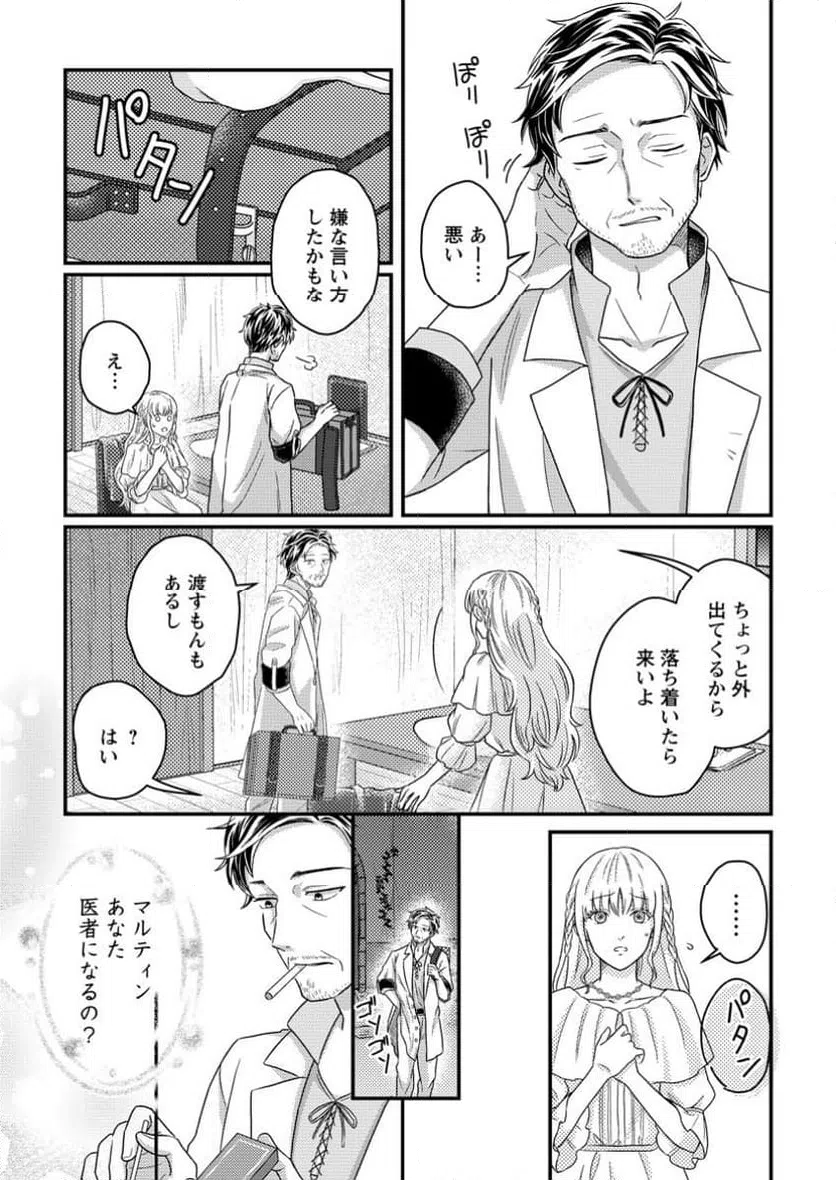 ページ 8 — 第6.2話