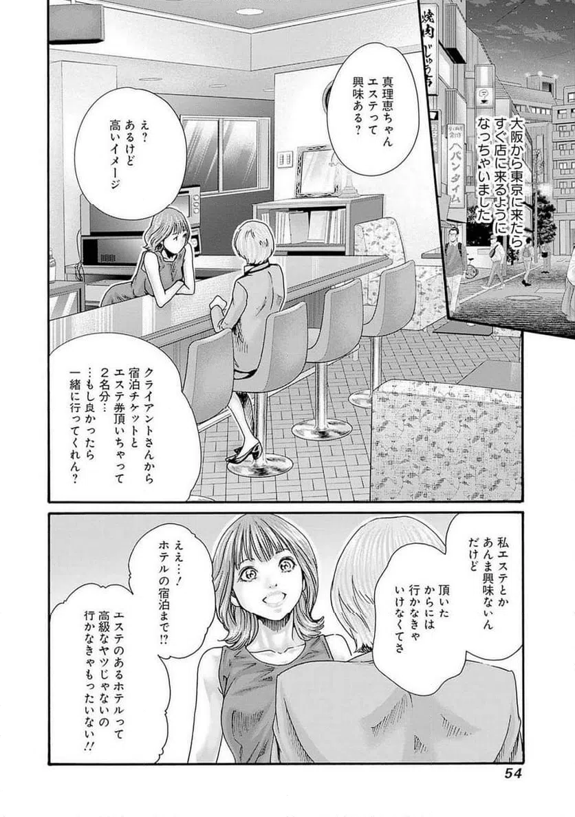 ページ 8 — 第81話