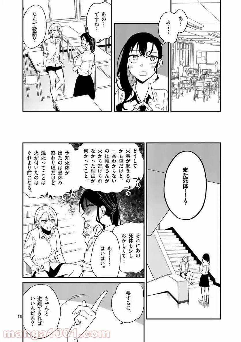 ページ 16 — 第17話
